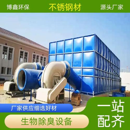 厂家供合成材料厂恶臭废气玻璃钢不锈钢pp材质高效微生物除臭设备