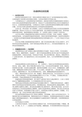 副本合成材料及其发展(共27页)【免费阅读】