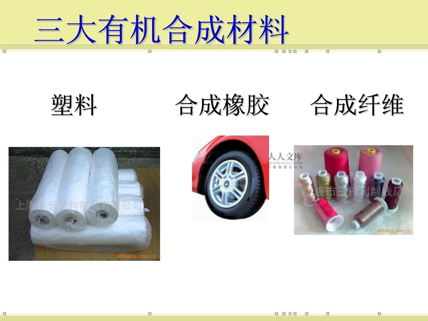 化学是人类创造新物质的工具2 高一化学课件教案 人教版